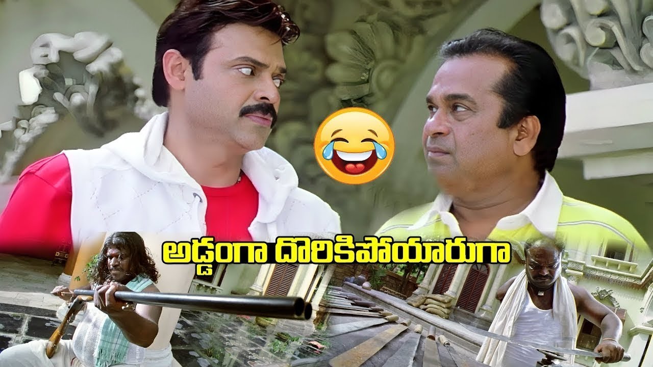 అడ్డంగా దొరికిపోయారు గా భయ్యా.. | Venkatesh and Brahmanandam Back to Back Comedy Scenes | iDream