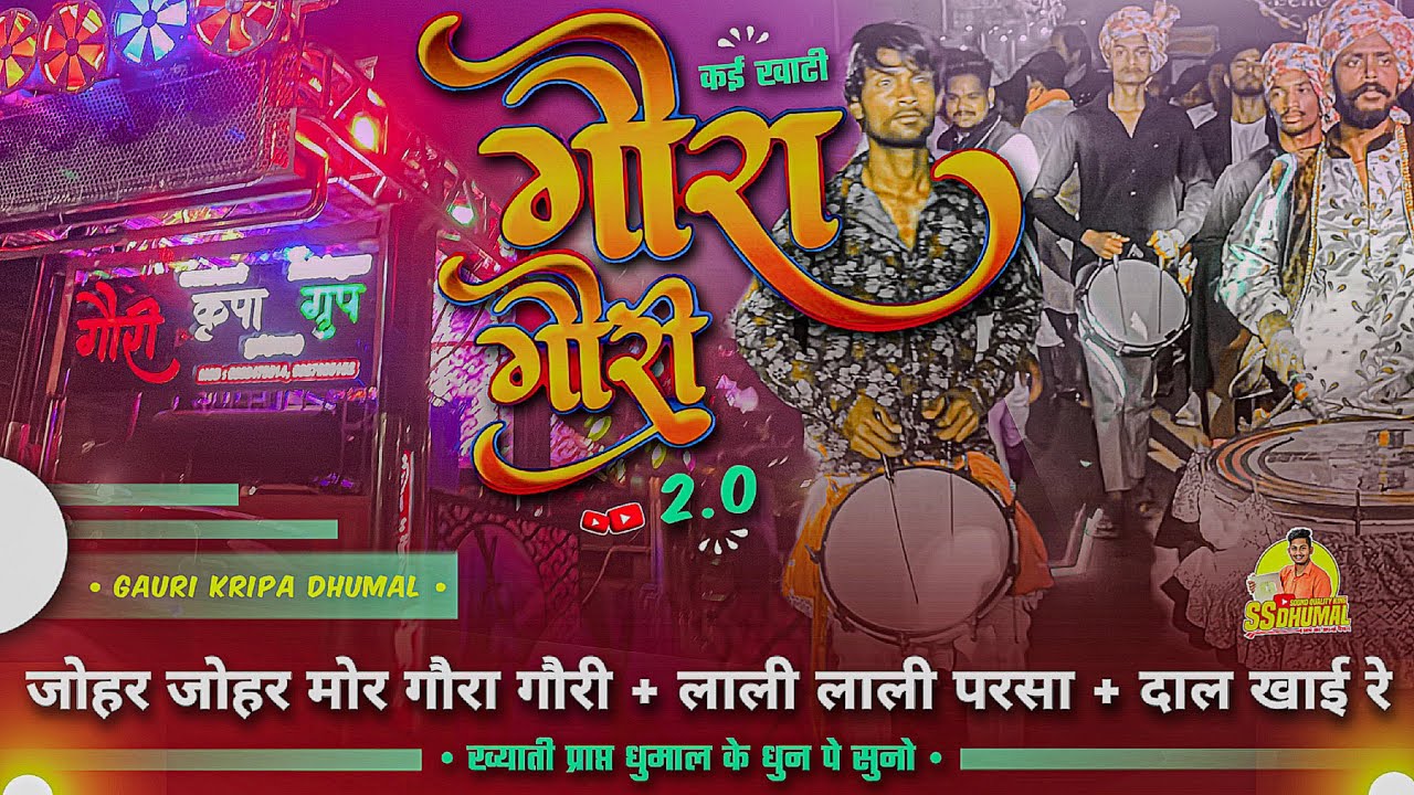 Gaura Gauri इनके धुन में क्या Feel 🥳 है  Gaura Gauri Song | Dj Dhumal | Gauri Kripa Dhumal Durg