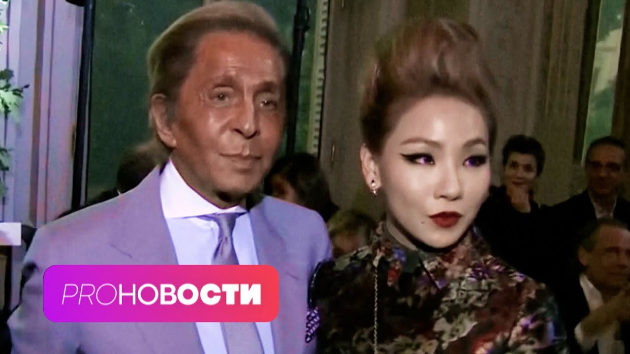Умер модельер Валентино Гаравани. Почему главным цветом дизайнера бренда стал красный? | PRO-Новости