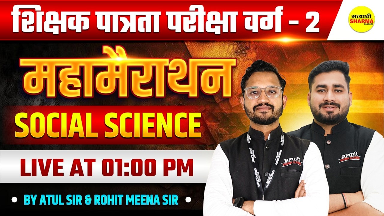 MAHA MARATHON SO.SCIENCE ,MPTET VARG 2 VACANCY 2026 | MPTET SHIKSHAK PATRATA PARIKSHA, VARG -2 EXAM
