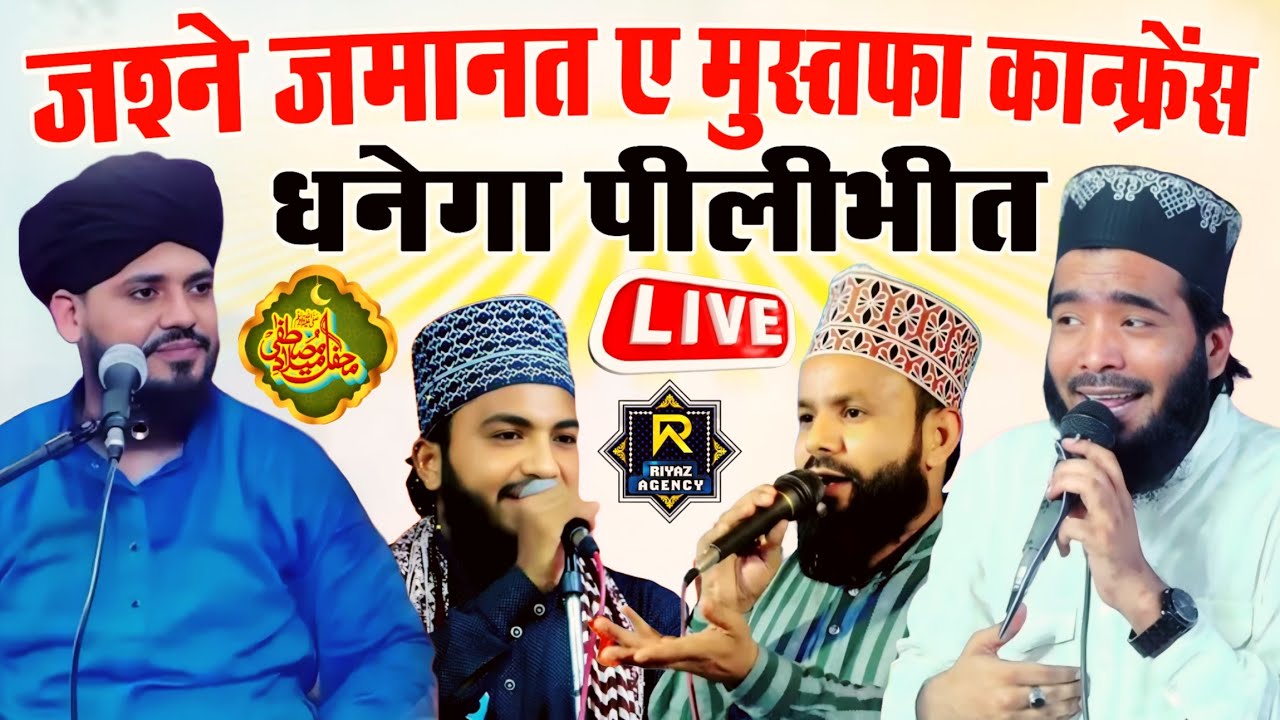 🔴 Live Mufti shakil ahamed Amroha Mohammed Ali Faizi farhan Alam paliyavi  Hassan dhanega Pilibhit