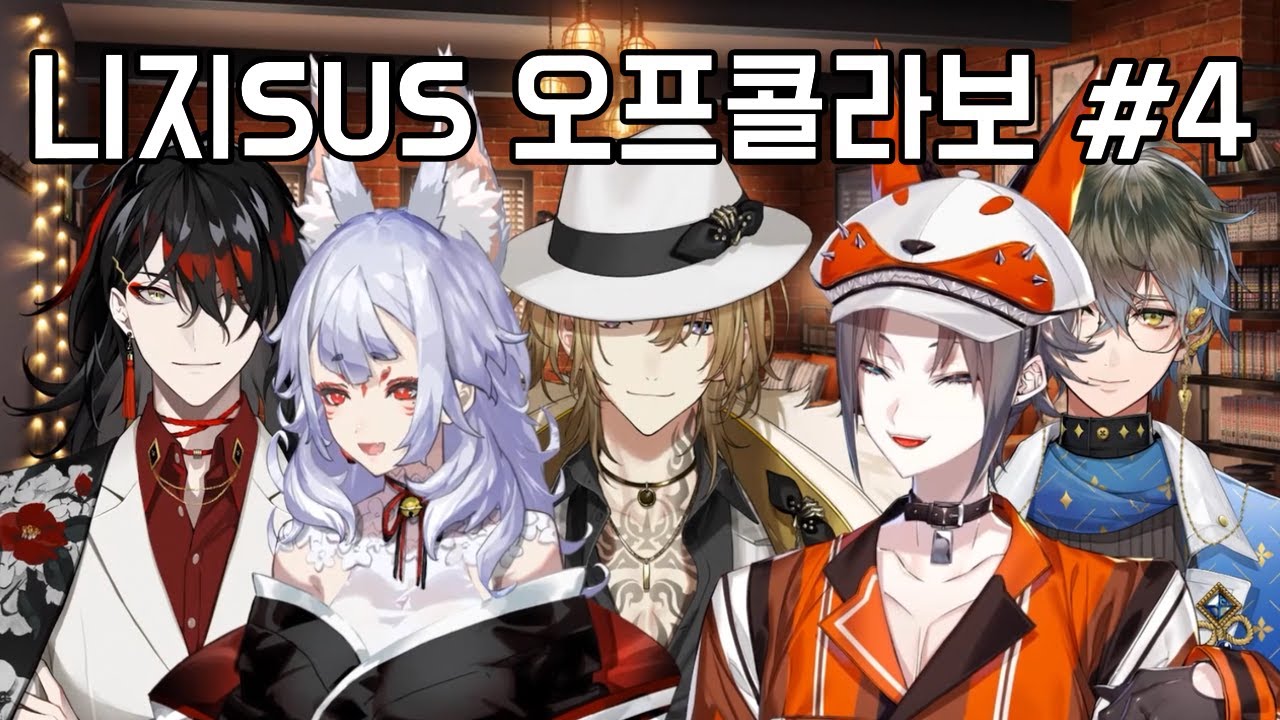 니지SUS 오프콜라보 #4: 모두를 웃긴 루카의 '벨트' [니지산지EN | 니나, 미스타, 루카, 복스, 아이크]