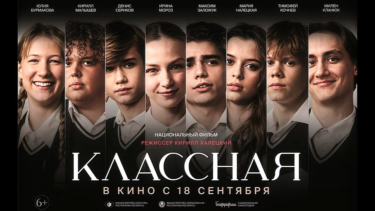 КЛАССНАЯ | Художественный фильм | ПРЕМЬЕРА НАЦИОНАЛЬНОГО ФИЛЬМА | Трейлер