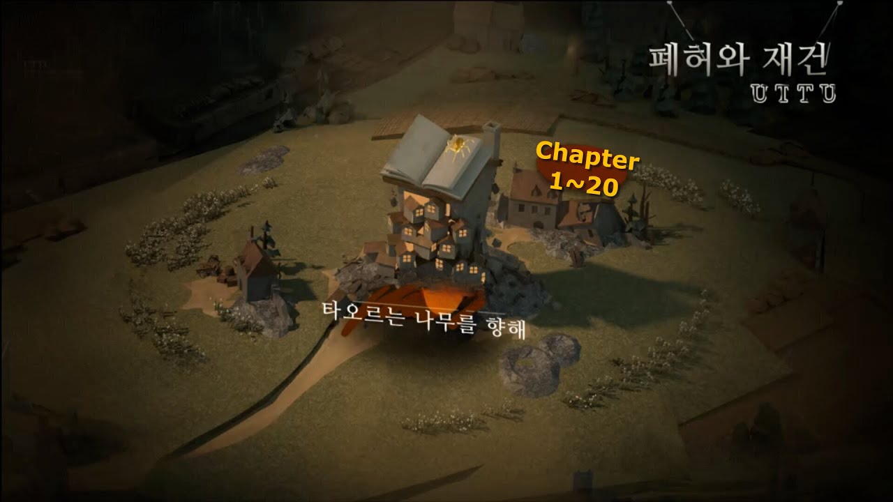 리버스: 1999 │ 3.0 버전 - UTTU Chapter 1~20
