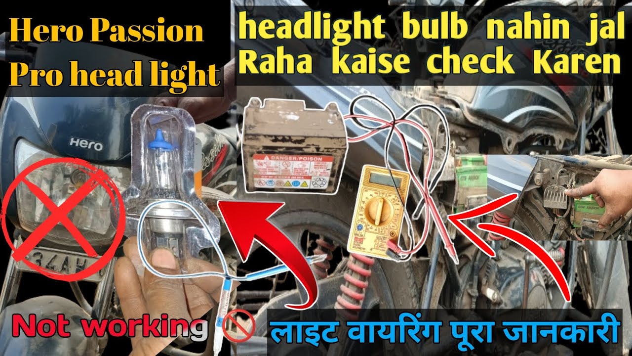 Passion Pro headlight nahin jal raha kaise check Kare|headlight problem|लाइट वायरिंग की पूरा जानकारी