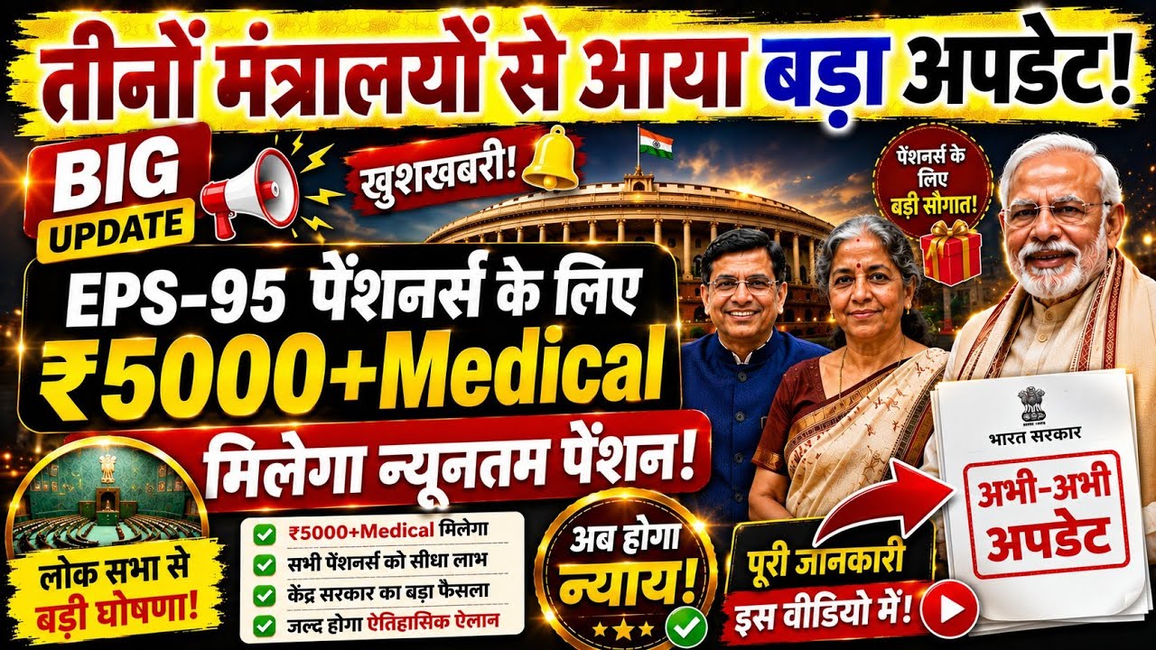 🚨 EPS-95 Pension | A Big Sign Today on ₹7500 Pension? | EPFO Latest Update | Higher Pension News