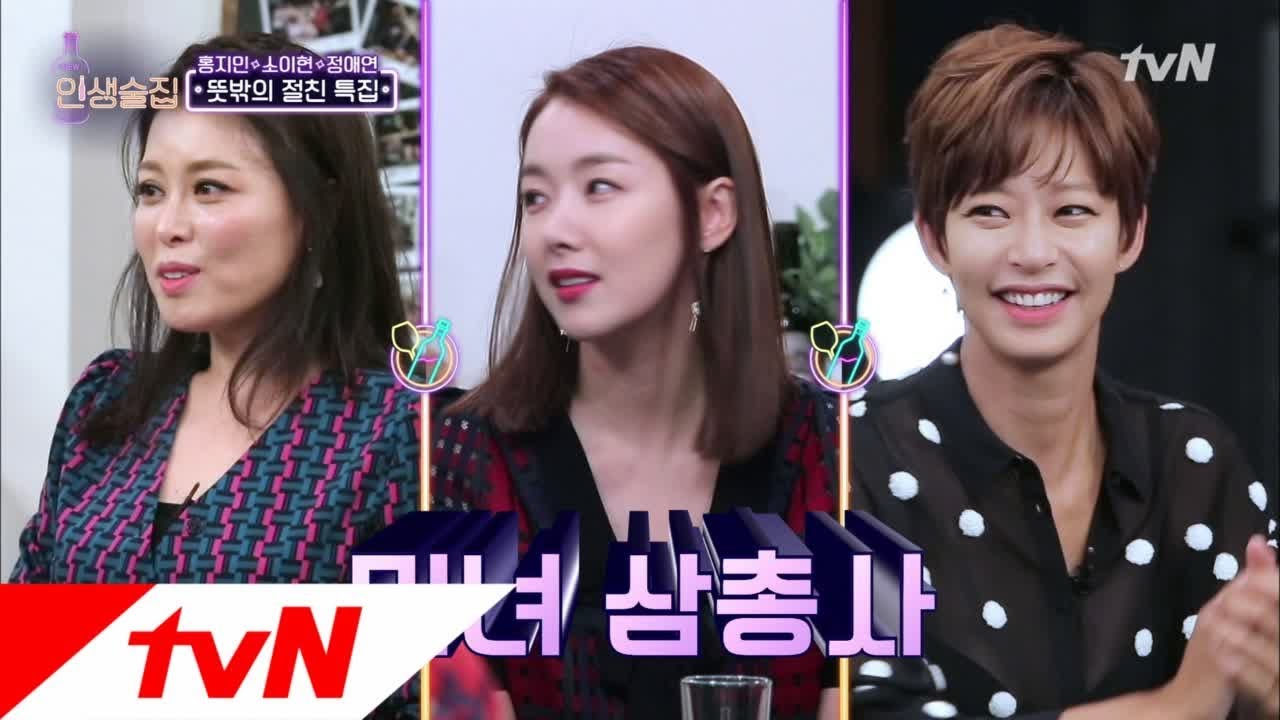 lifebar 10년지기 절친! 홍지민x정애연x소이현 180830 EP.86