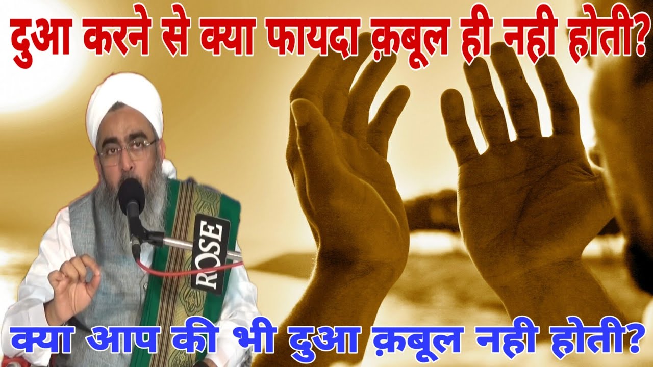 Dua Qabool Nahi Hoti? Maulana Shakir Noori