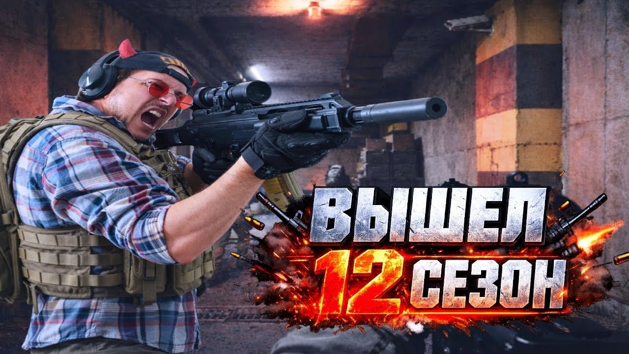 ARENA BREAKOUT MOBILE НОВЫЙ СЕЗОН — НОВЫЕ ВРАГИ! ЖЁСТКИЙ БОЙ НА АРСЕНАЛЕ