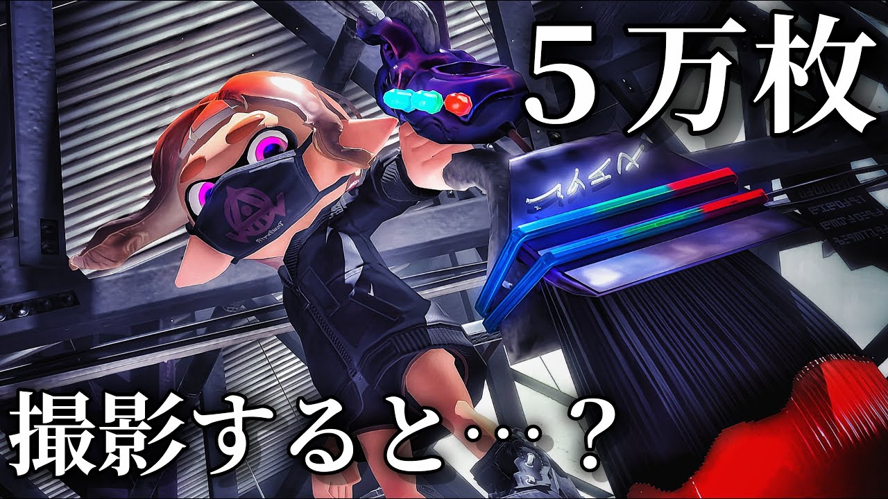 【１年間で】５万枚撮影したスプラ写真家の写真集【スプラトゥーン3】