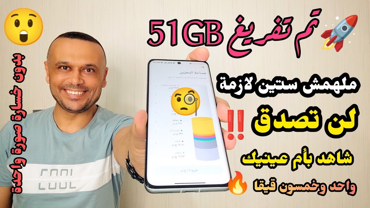 الحل الغير المسبوق‼️ حذف والتخلص من ملفات اخرى وتفريغ مساحة التخزين 🔥  تم حذف 51GB ليس لهم لزوم🧐