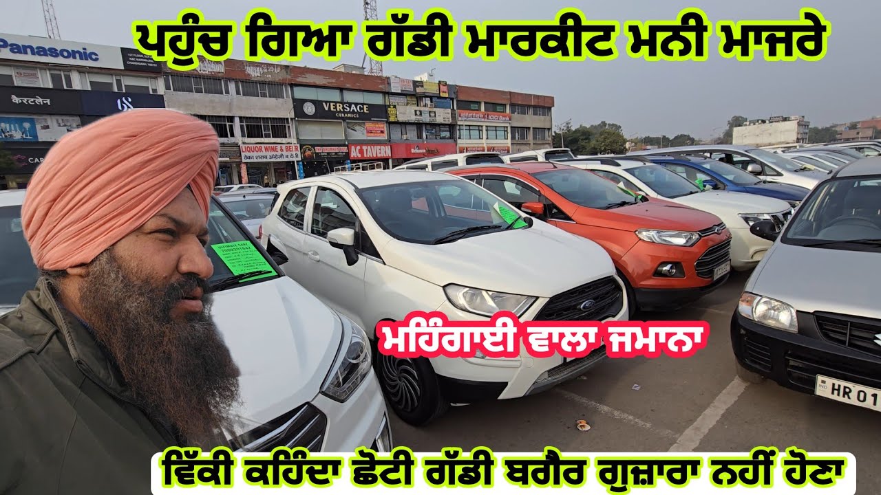 ਗੱਡੀ ਤਾਂ ਇੱਕ ਤੋਂ ਇੱਕ ਖੜੀ ਪਰ ਰੇਟ ?? ਘੁੰਮ ਫਿਰ ਕੇ ਲਵਾਂਗੇ ਗੱਡੀ @PositiveTalk.