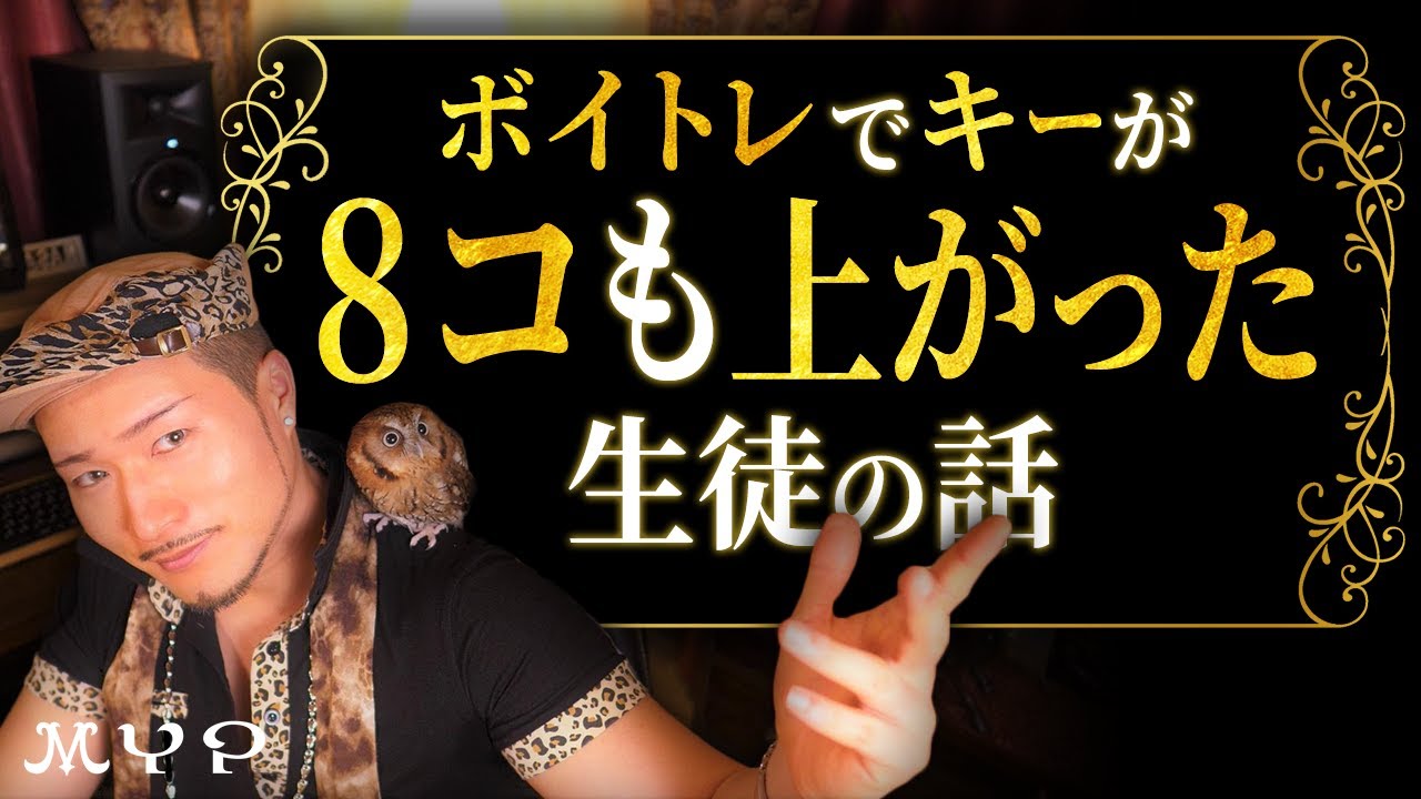 #13 高い声やミックスボイスを出したい人へ｜声が低い人が高音をマスターできたワケとは？ 歌うま・カラオケ上達・歌唱力向上・プロ歌手へのボイトレ基本！