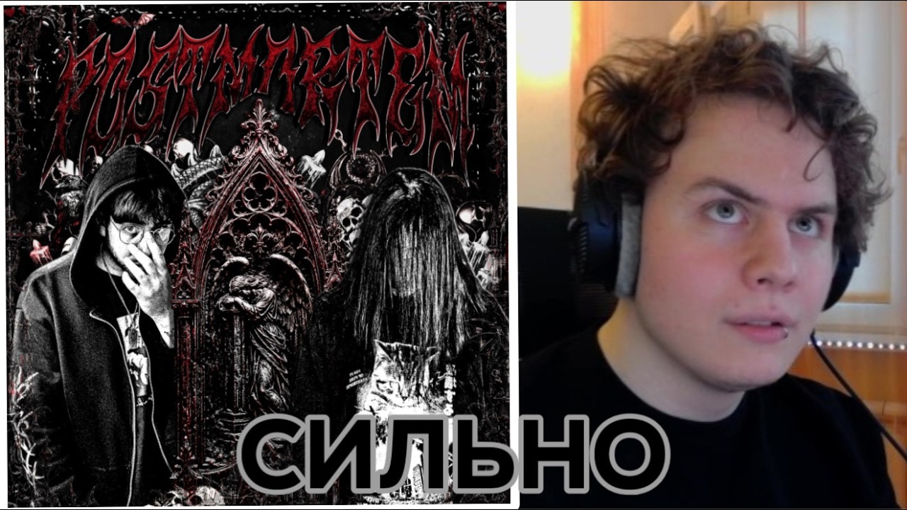 UMSY, WARYKID - POSTMORTEM буквально