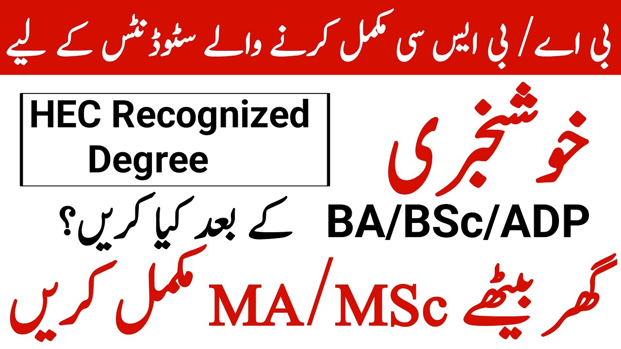 BA BSc k bad Kya kren
