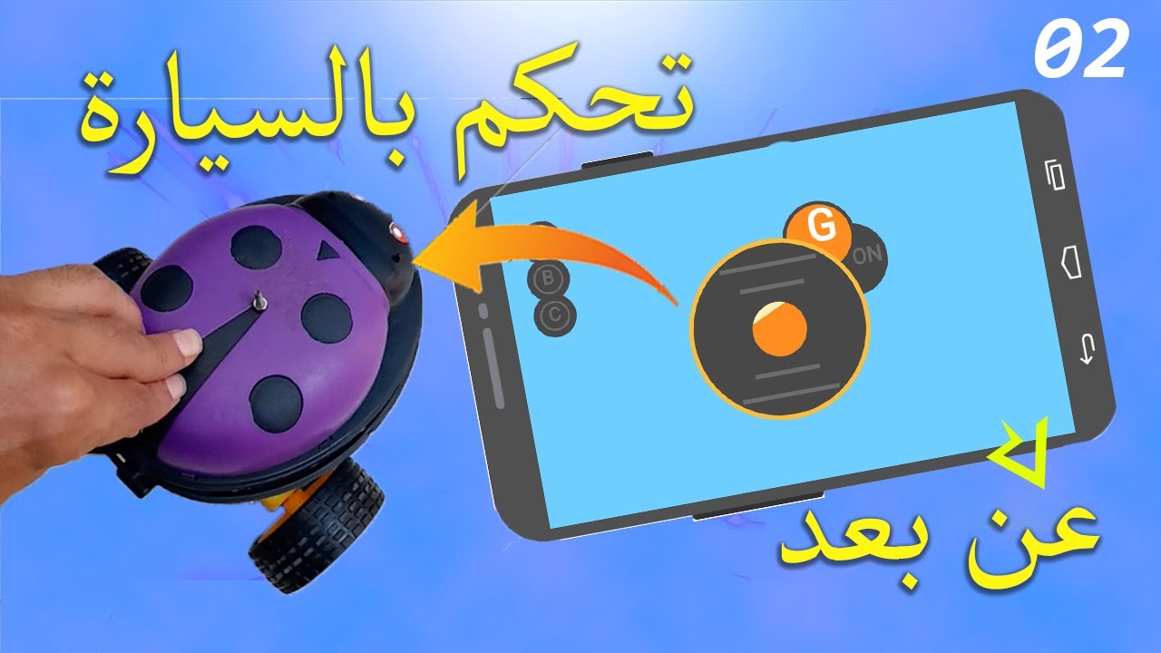 أسهل طريقة لصنع سيارة روبوت 🤖 مع تحكم عن بعد🎮 - RemoteXY
