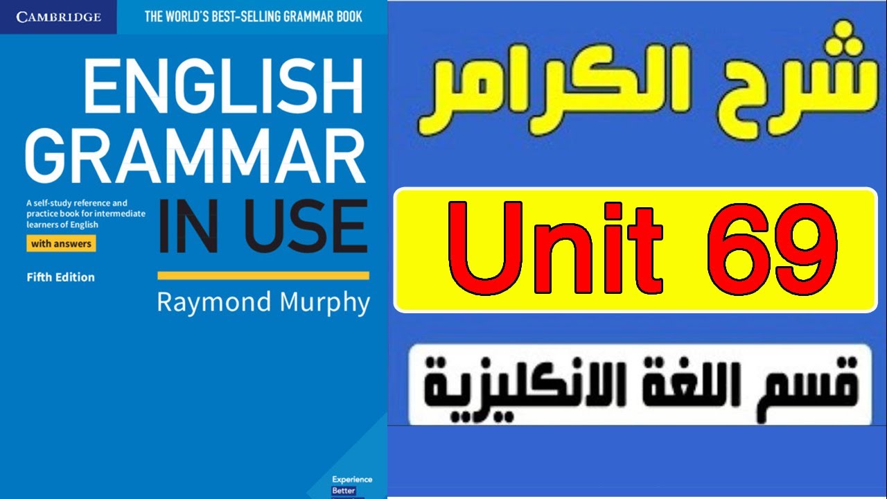 69- Объяснение книги по грамматике || English Grammar in Use, 5-е издание || Модуль 69||