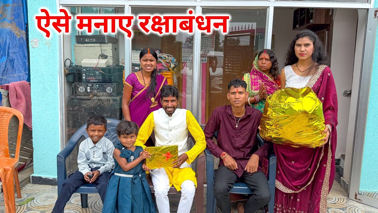 ऐसे मनाए हमलोग रक्षाबंधन | इतना बड़ा Gift 🎁 दिए | Raksha Bandhan Special Vlog