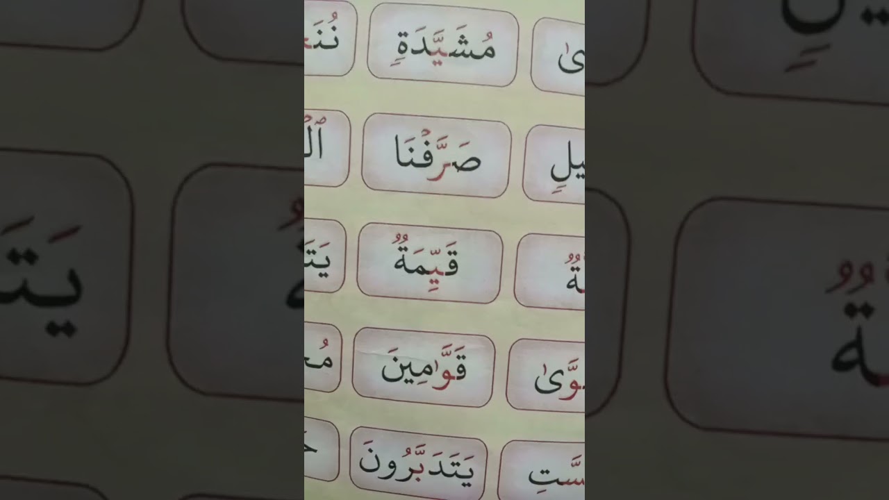 الشدة مع حركة الكسر والمد بالياء