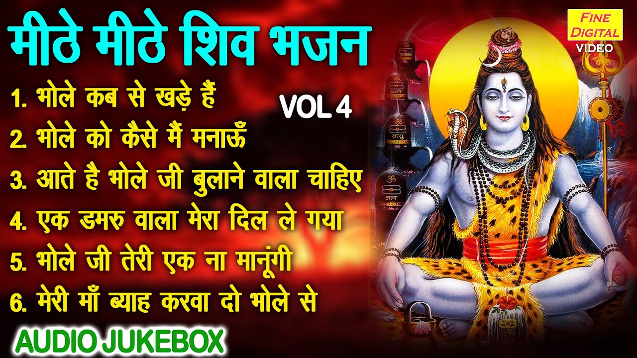 मीठे मीठे शिव भजन Vol 4 | Bhole Baba Ke Pyare Bhajan | Non Stop Shiv Bhajan [AUDIO JUKEBOX]