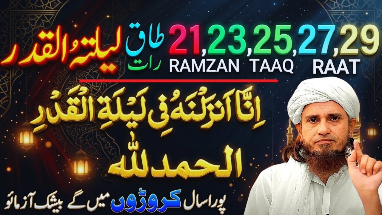 The Night Better Than 1000 Months: Laylatul Qadr Odd Nights & Last 10 Nights of Ramadan