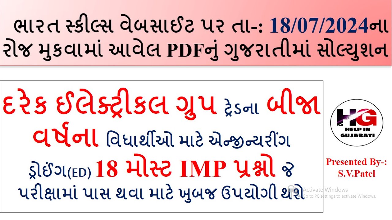 SECOND YEARS ELECTRICAL GROUP ENGINEERING DRAWING NEW PDF UPLOADED BHARAT SKILLS 2024  IN GUJARATI