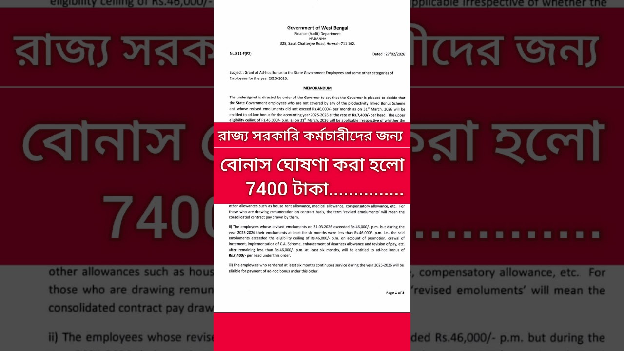 wb Govt employees bonus 2026 | wb pensioner news update | eid Bonus 2026 | salary and da news today