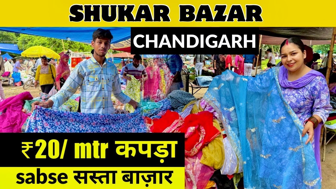 Friday Market Chandigarh | Shukar Bazar Chandigarh | 20 रुपये मीटर कपड़ा  😱