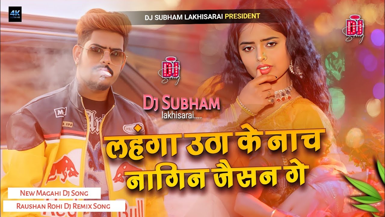nach nagin jaisan | नाच नागिन जैसन | Raushan Rohi New Song | Dj Remix Hard Bass Dj subham