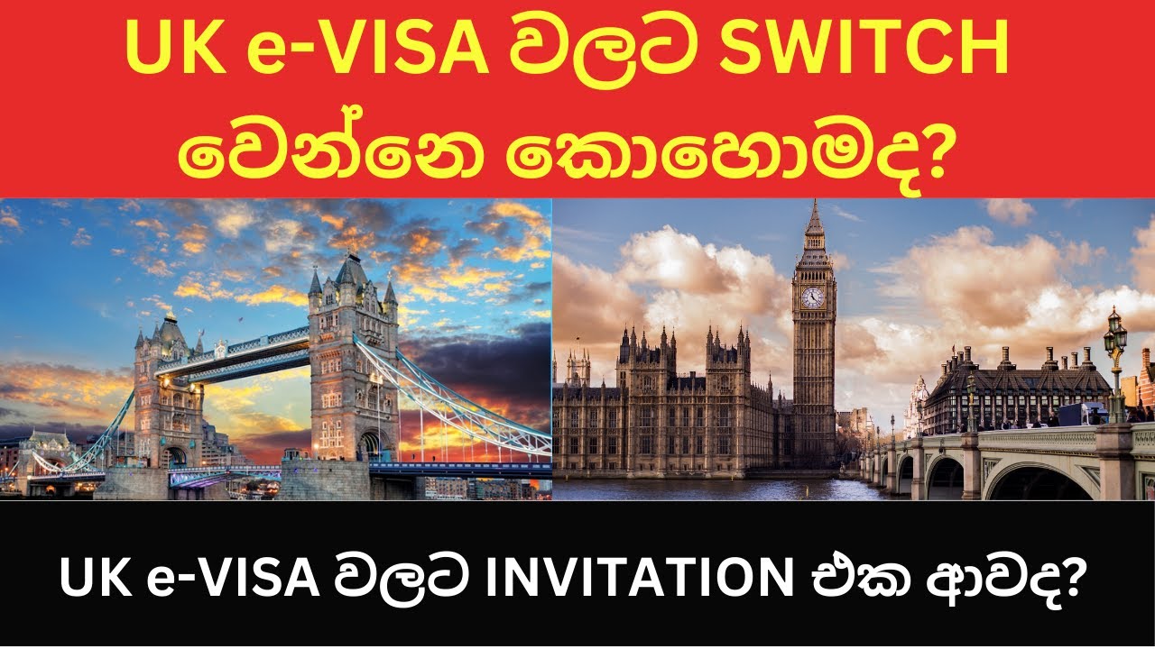 UK e-VISA වලට SWITCH වෙන්නෙ කොහොමද? | How to apply for your UK eVISA