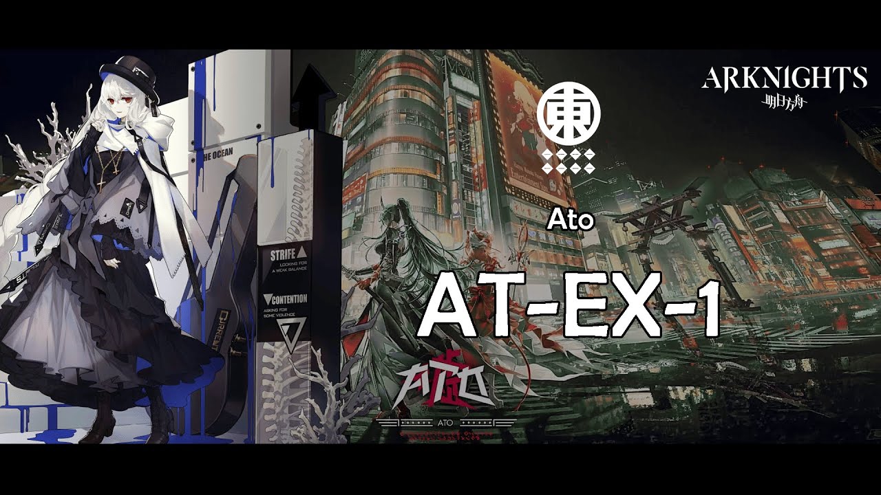 Arknights [Ato] AT-EX-1
