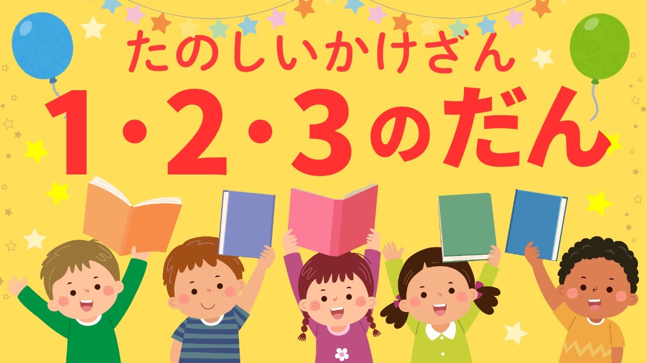 九九かけざん1・ 2 ・3のだん