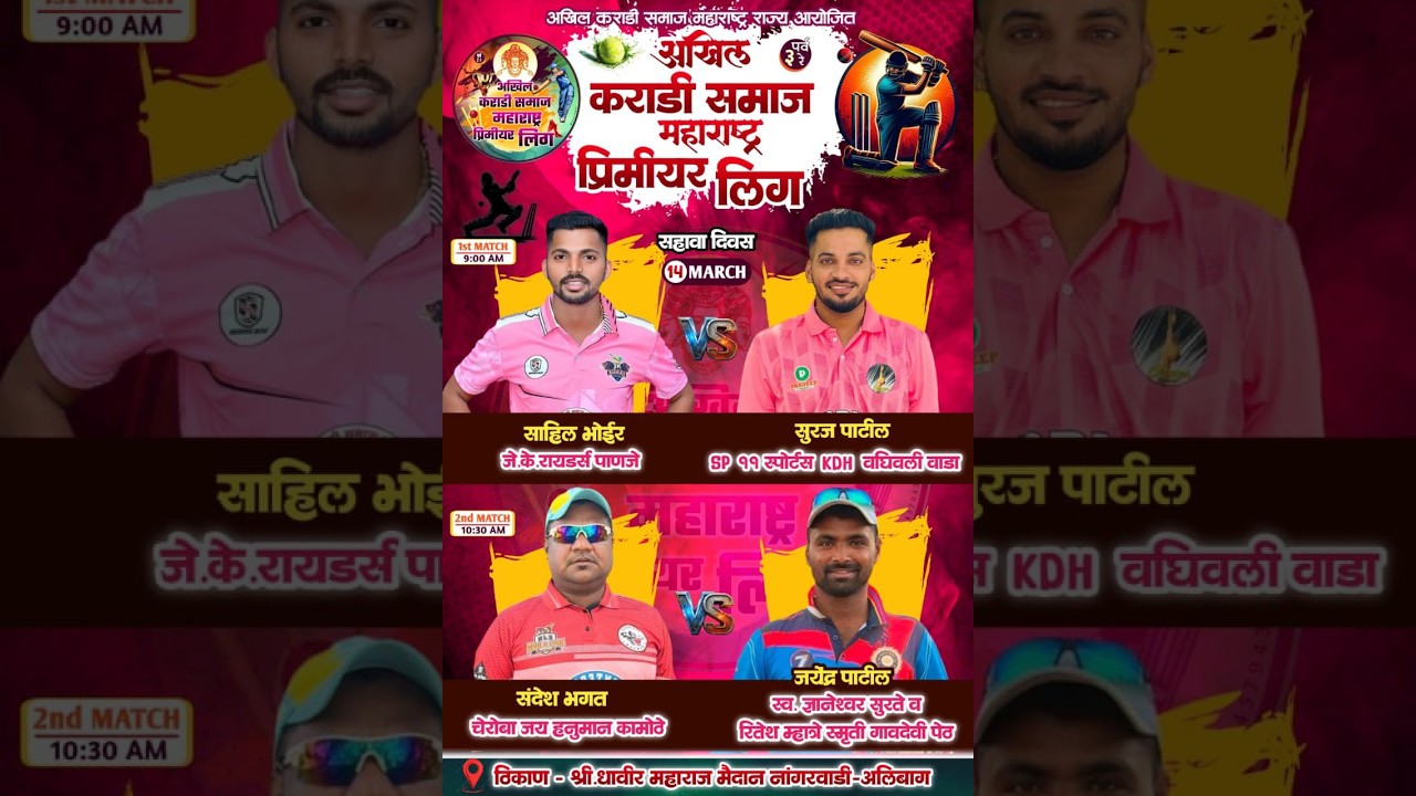 दिवस 6 || कराडी समाज प्रीमियर लिग || 2026