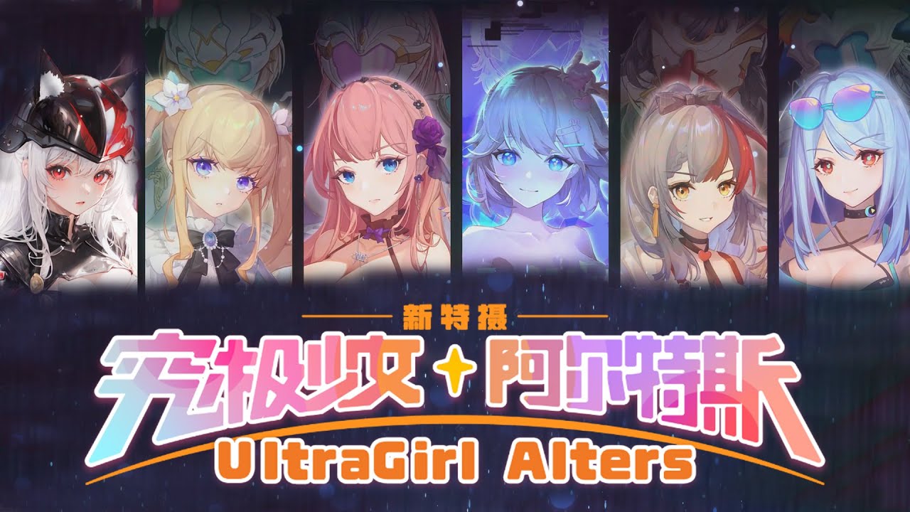 Сегодня я менеджер виртуальных айдолов ▶ UltraGirl Alters