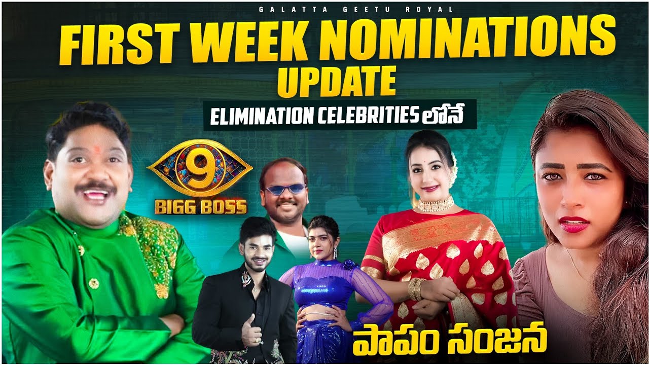 First Week Nominations & Elimination Updates by Geetu Royal | StarMaa | Biggboss9Telugu