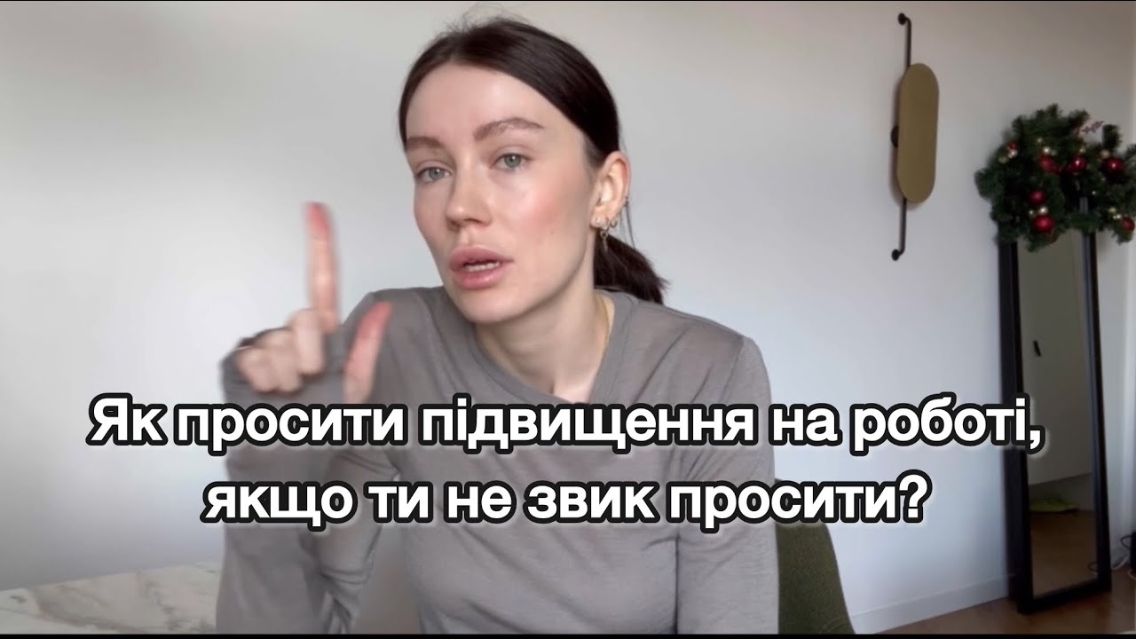 Коли і як просити перегляду ЗП?