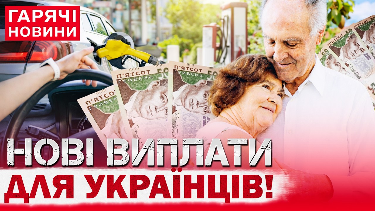 ТЕРМІНОВА ЗАЯВА ЗЕЛЕНСЬКОГО: УКРАЇНЦІ ОТРИМАЮТЬ НОВІ ВИПЛАТИ!
