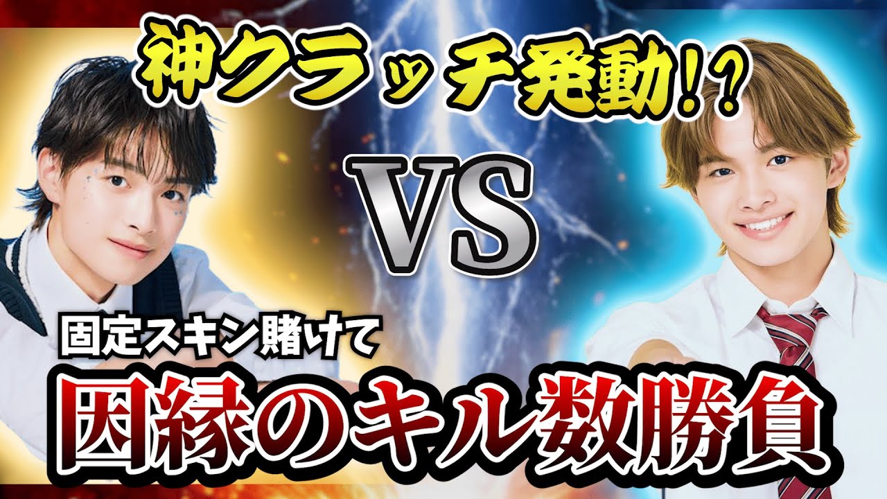 【フォートナイト】はるととキル数勝負で“奇跡の神クラッチ”見せつけたwww