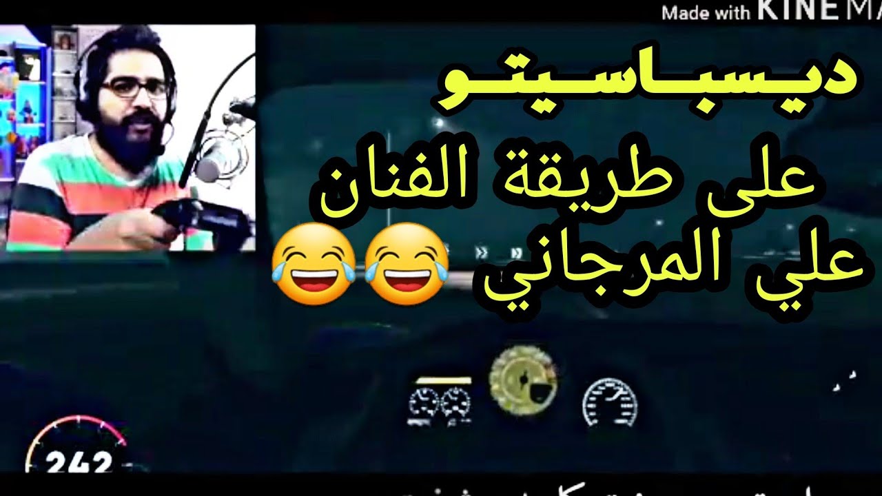 ديسباسيتو #علي المرجاني