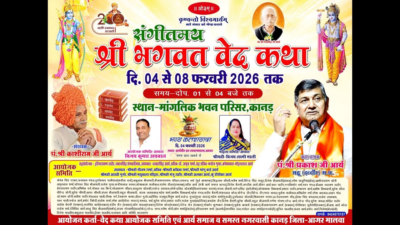संगीतमय श्री भागवत वेद कथाआयोजन: संगीतमय श्री भागवत वेद कथास्थान: कानड़, जिला-आगर मालवा