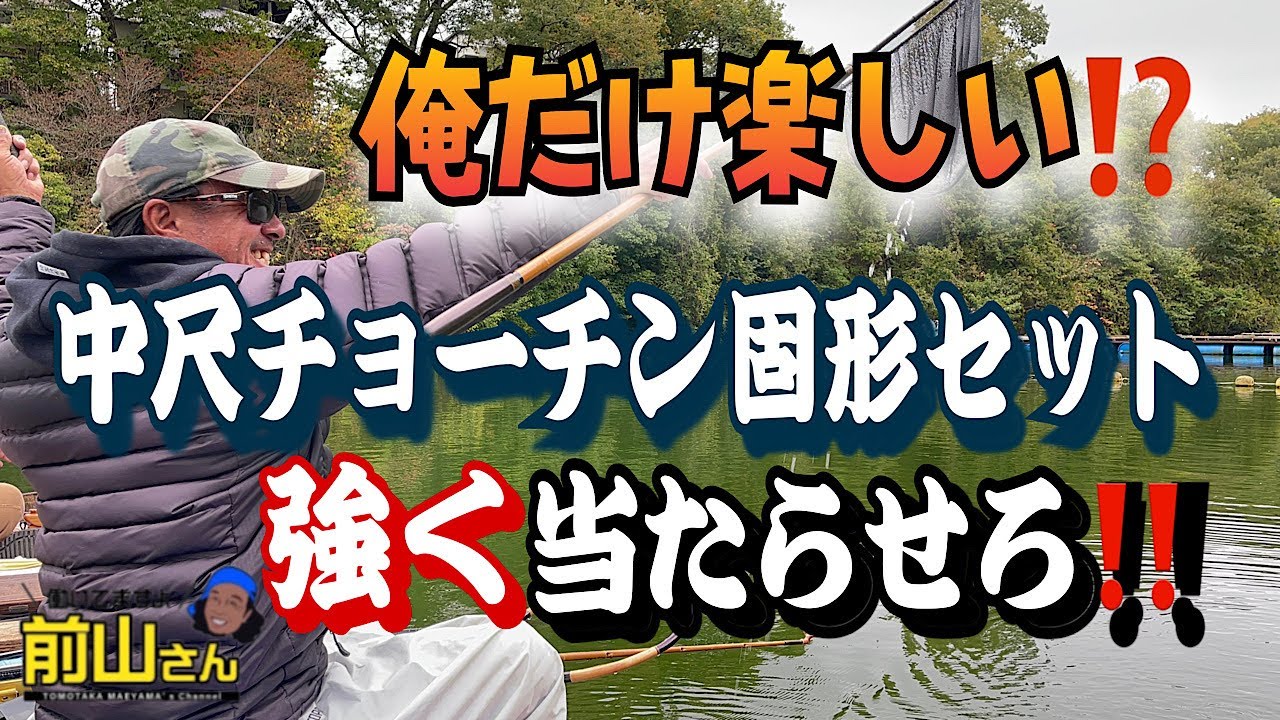 イベント大会午後、中尺チョーチン固形セットで攻めまくる。さて結果は⁉️