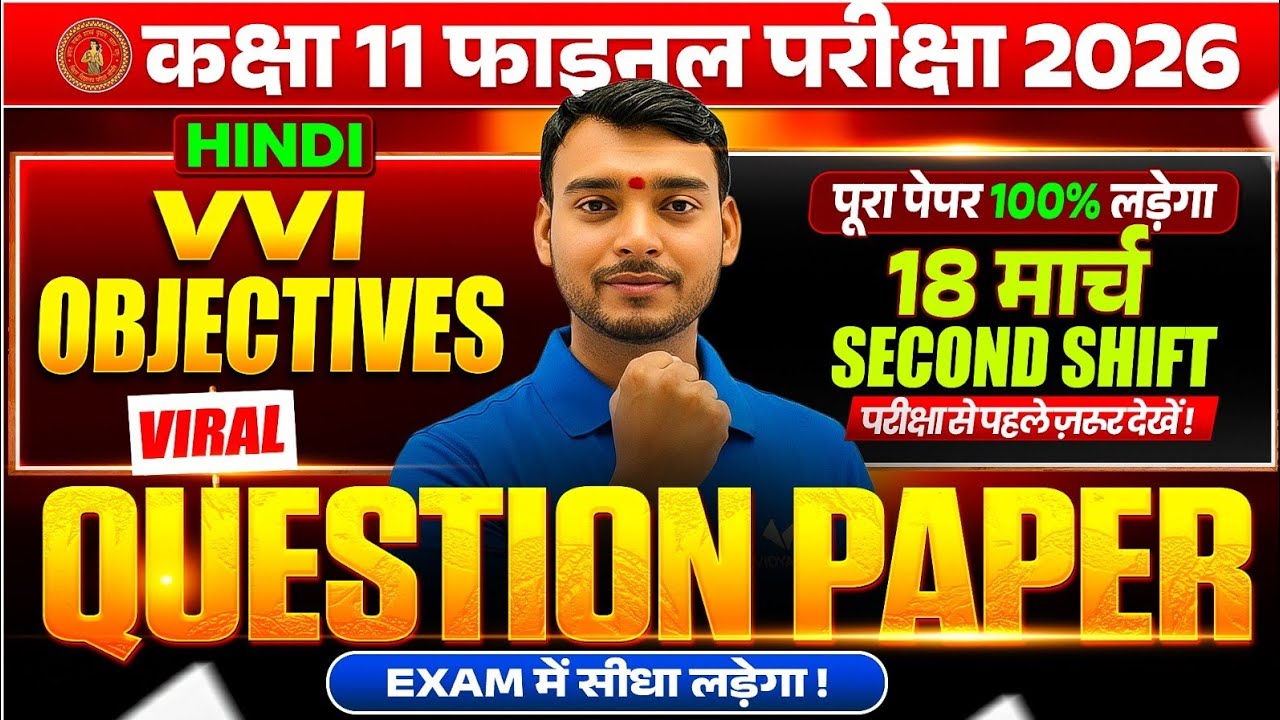 Class 11th Hindi Final Exam 2026 | Viral Question Paper | वार्षिक परीक्षा 2026 | Annual Exam 🔥
