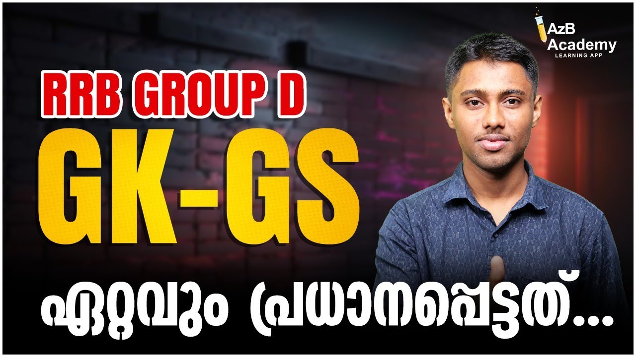 RRB GROUP D 2026 | GK/GS | TOP 50 MCQS | ഈ ചോദ്യങ്ങൾ ഉറപ്പ് 📣  | Railway Exam Rank Booster