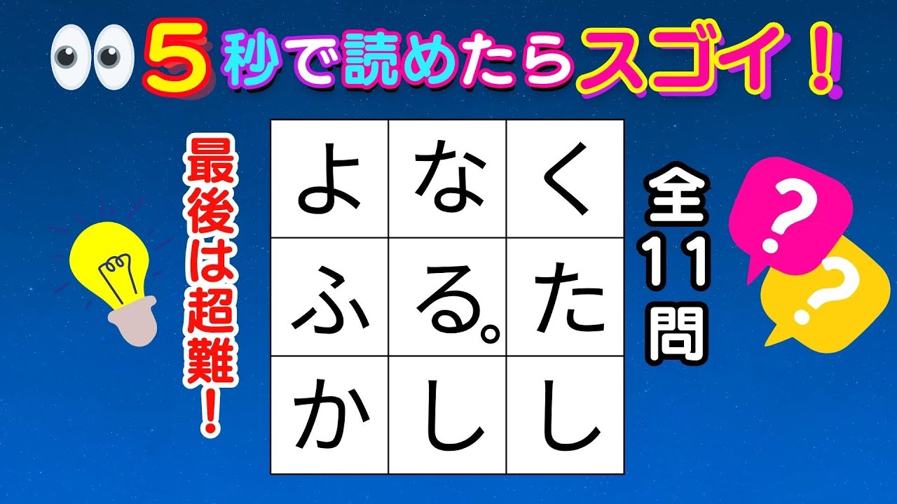 👀🧠目と脳を鍛える！字つなぎクイズ💡【秋に気をつけたいこと🍁 】｜ 脳トレで集中力×ひらめきUP💡【頭の体操 】1004/25