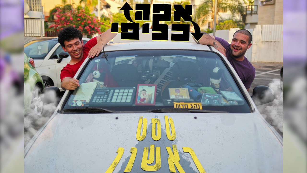 אפה וכליפי - סיבה לכתוב