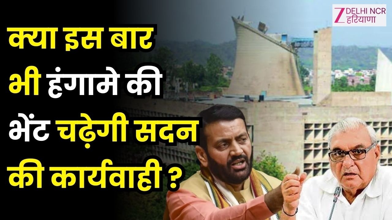 Bahas Jaruri Hai : हरियाणा विधानसभा बजट सत्र शुरू | Haryana Budget Session |