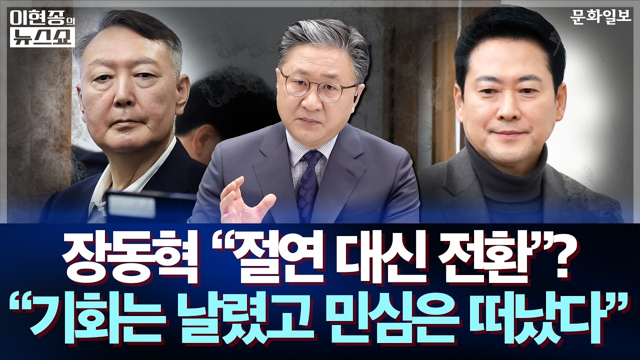 장동혁 