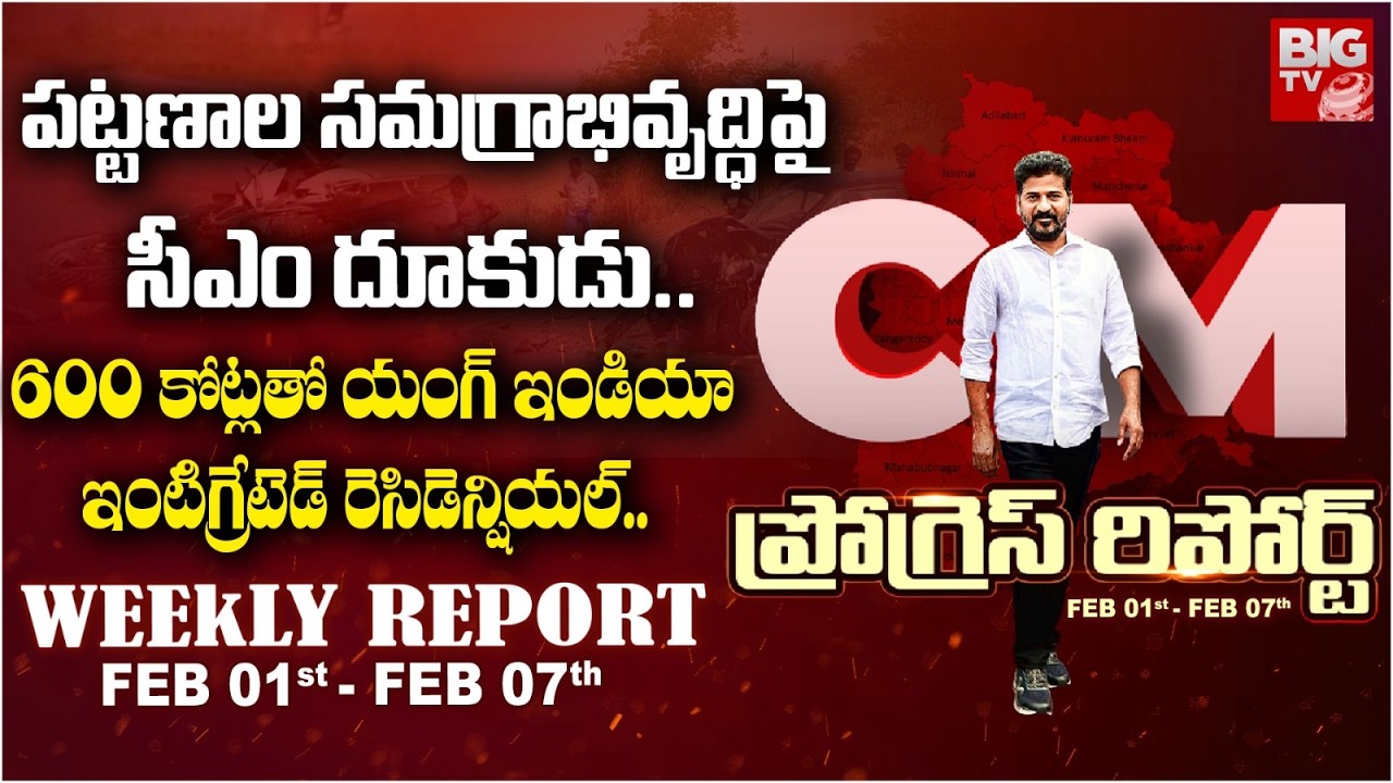 Young India Launches ₹600 Crore Integrated Residential School in Telangana | CM Dairy| Revanth Reddy