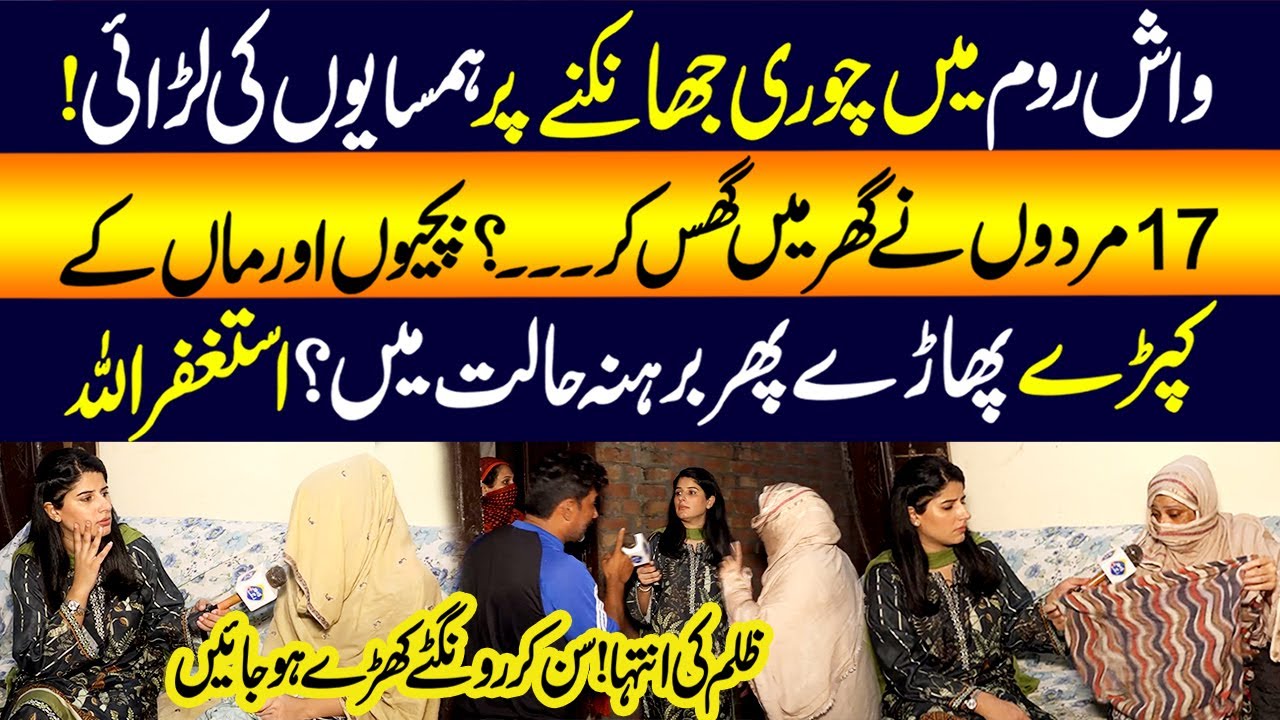 17 Mardo Nay Ghr Main Ghus Kar Maa Beti kay Sath?? | Talaash | 12 August 2025 | Lahore Rang