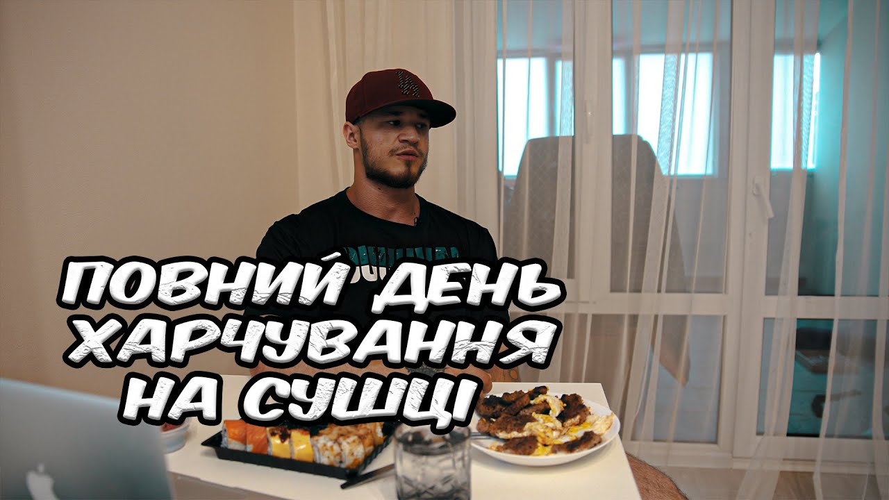 Повний день харчування на сушці.